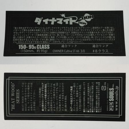  SOULS ソウルズ ダイナマイトドンドン ルアー ポッパー 程度BC