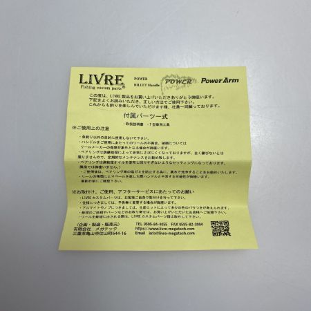  LIVRE パワーアーム98 TBハンドルノブ ハンドル 程度B
