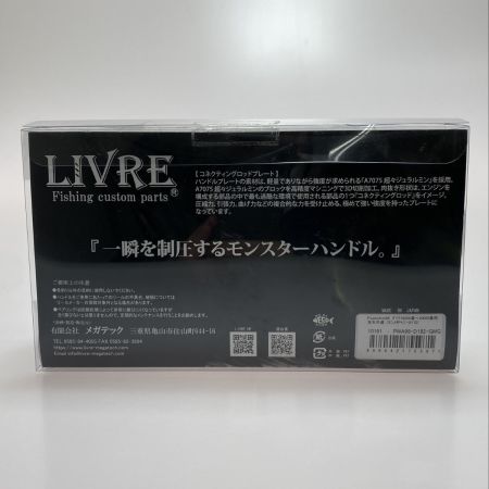  LIVRE パワーアーム98 TBハンドルノブ ハンドル 程度B