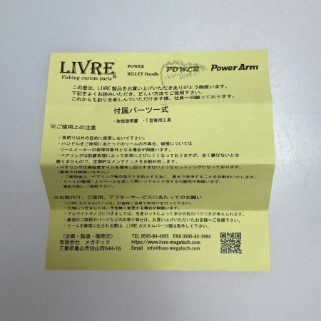  LIVRE パワーアーム98 TBハンドルノブ ハンドル 程度B