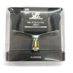  SHIMANO シマノ 夢屋 Mg ダブルハンドル H-11 45mm 程度A 03914 Aランク