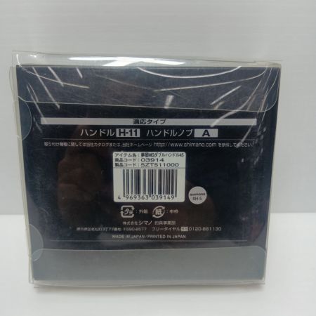 SHIMANO シマノ 未使用品(S) 夢屋 Mgダブルハンドル 45 03914