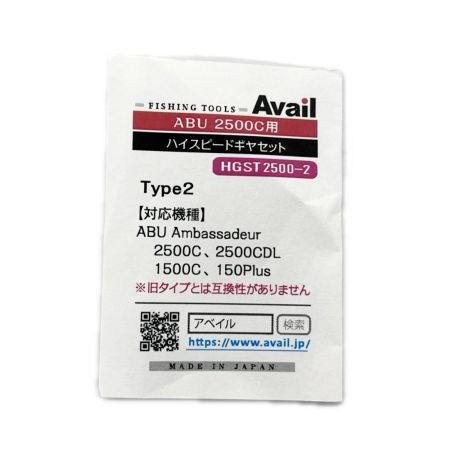 Avail アベイル HSギヤセット HGST ABU 2500C用 Type2