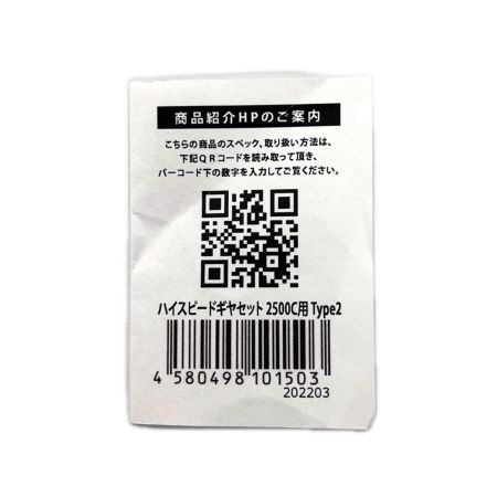 Avail アベイル HSギヤセット HGST ABU 2500C用 Type2