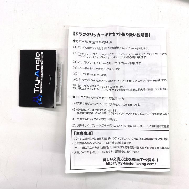 TryAngle リール パーツ ドラグクリッカーギアセット&カーボン