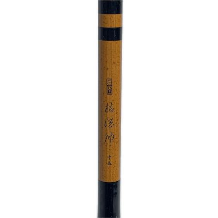  DAIWA ダイワ ヘラ竿 二代目 枯法師