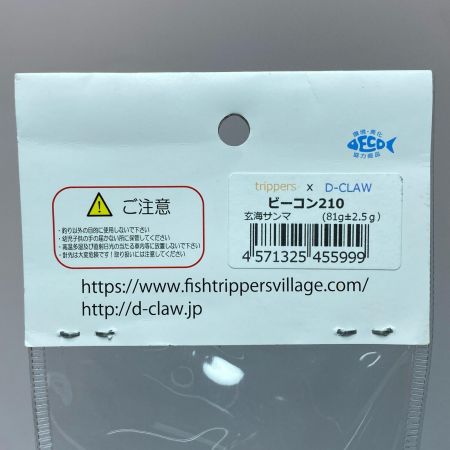  D-CLAW ポッパー ビーコン210/玄海サンマ ×Trippers