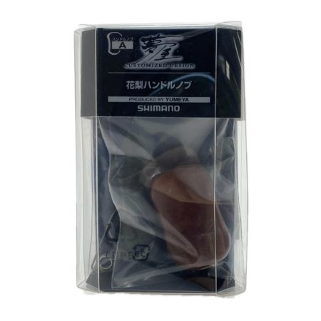  SHIMANO シマノ 花梨ハンドルノブ 程度A 96629