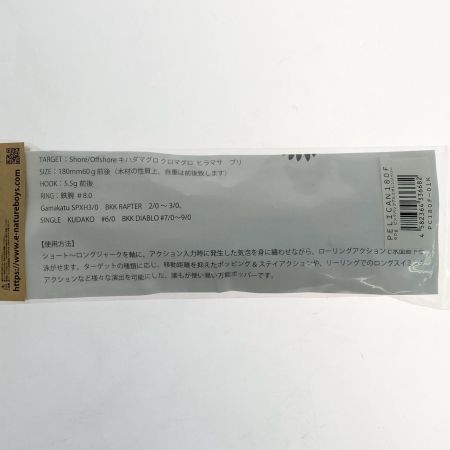  Nature Boys PELICAN180F ポッパー