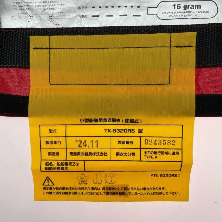  双進 ライフジャケット 程度A RBBコンパクトエアーライフベルト