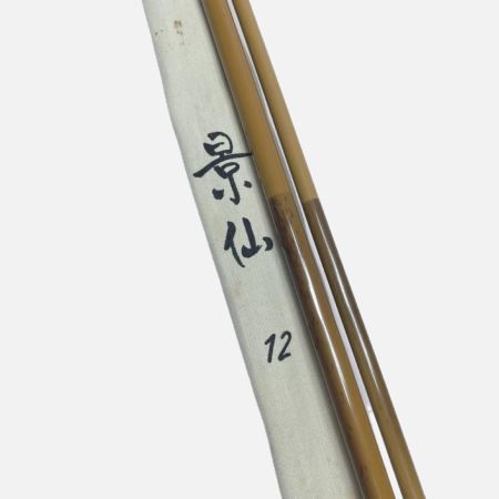  SHIMANO シマノ ヘラ竿 景仙 12 程度B