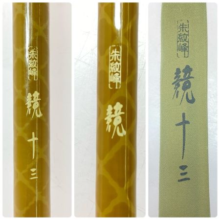  SHIMANO シマノ ヘラ竿 競 十三 程度B