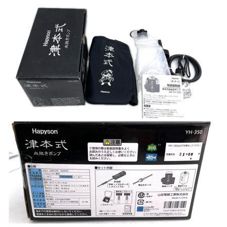  hapyson ハピソン 釣り小物 津本式血抜きポンプ 充電式 YH-350