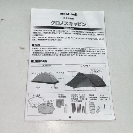  mont･bell モンベル ドームテント 程度B クロノスキャビン2 グラウンドシート付