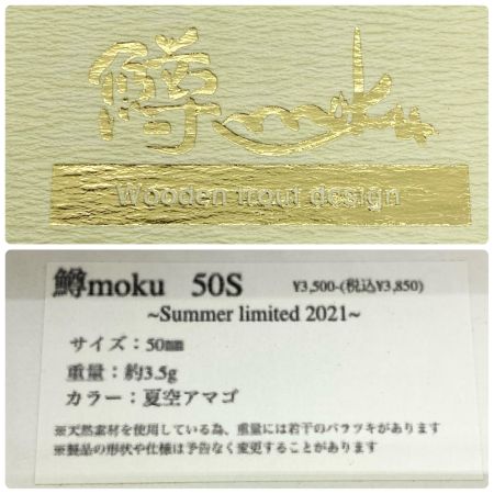  鱒moku ミノー リミテッド 程度A