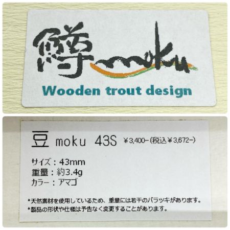  鱒moku ミノー 豆moku 43S 程度A