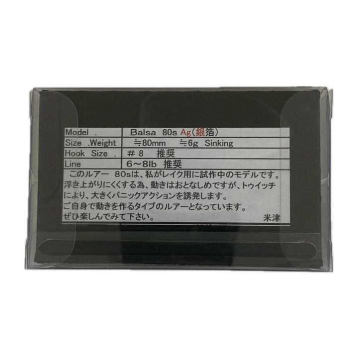 Cadenza♪ 80S Ag コンセプトモデル ミノー 程度A - 中古釣り
