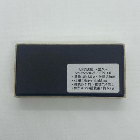  Schindler 雲八 UNPACHI ミノー程度A