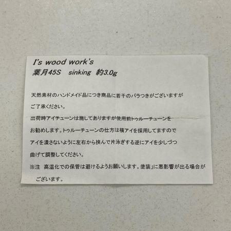 I's wood works アイズウッドワークス ルアー 葉月 45S ハンドメイドミノー 渓流 箱付