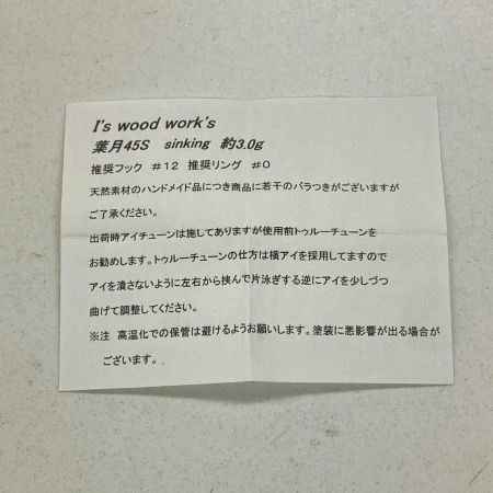 I's wood works アイズウッドワークス ルアー 葉月 45S ハンドメイドミノー 渓流 箱付
