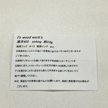 I's wood works アイズウッドワークス ルアー 葉月 45S ハンドメイドミノー 渓流 箱付