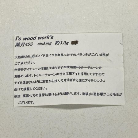 I's wood works アイズウッドワークス ルアー 葉月 45S ハンドメイドミノー 渓流 箱付