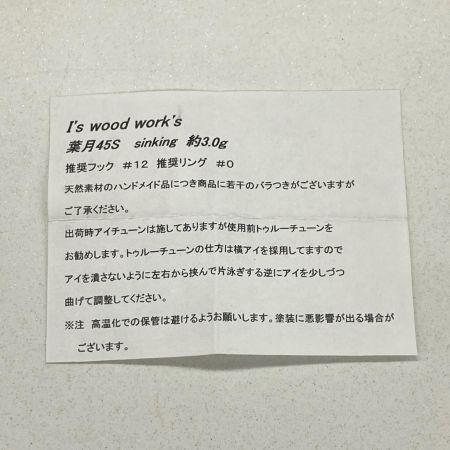 I's wood works アイズウッドワークス ルアー 葉月 45S ハンドメイドミノー 渓流 箱付