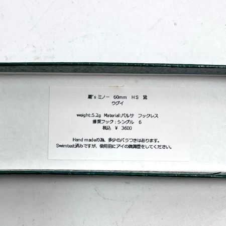 麗's Lure Craft ルアー ハンドメイドミノー 60mm HS 流 箱付 ウグイ