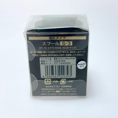  SHIMANO シマノ 10ステラ 4000S モンスターリミテッド 夢屋 モンスターリミテッド S-3 02939 スプール 程度B