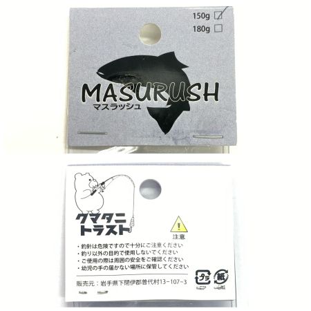  クマタニトラスト MASURUSH マスラッシュ ジグ 150 限定カラー  程度A 目立った傷や汚れなし