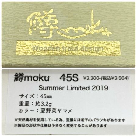  鱒moku ミノー リミテッド 程度A