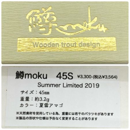  鱒moku ミノー 45S リミテッド 程度A