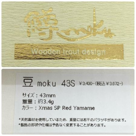  鱒moku ミノー 豆moku 43S 程度A