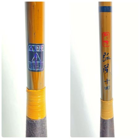   ロッド ヘラ竿 別作 弧風 十四 程度B 袋付