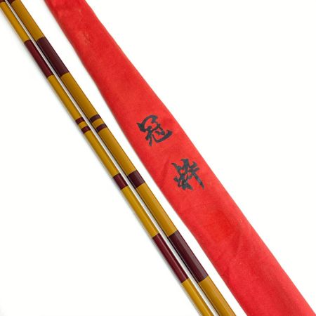   ロッド ヘラ竿 冠粋 十二 程度B