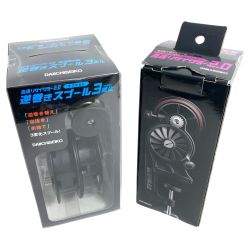 §§ 第一精工 高速リサイクラー2.0 ＋ 逆巻きスプール3変化 セット 程度B Bランク