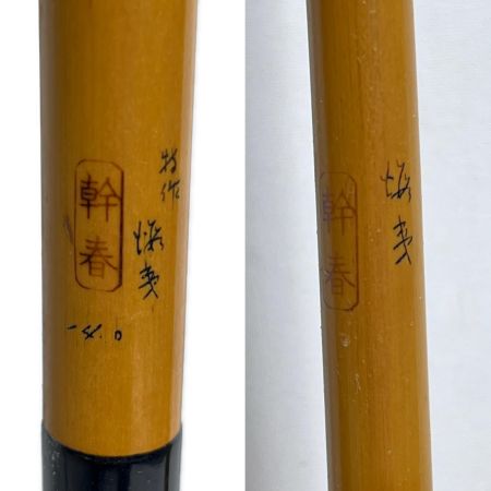   ヘラ竿 幹春 14.0