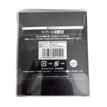 SHIMANO シマノ スピニングリール用スプール 20ステラSW20000MAXSP S-29 04252