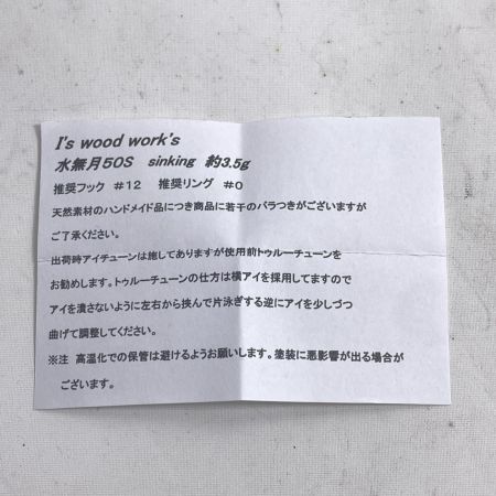 I's wood works アイズウッドワークス ルアー 水無月 50S ハンドメイドミノー 渓流 箱付