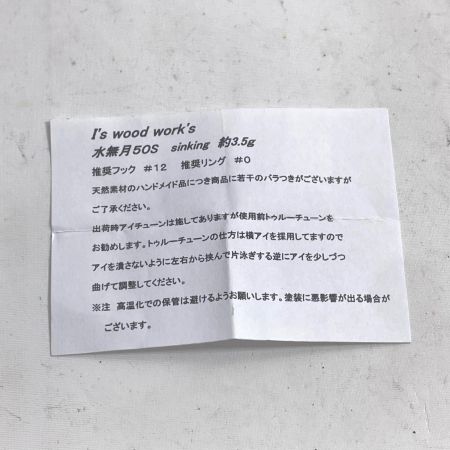 I's wood works アイズウッドワークス ルアー 水無月 50S ハンドメイドミノー 渓流 箱付