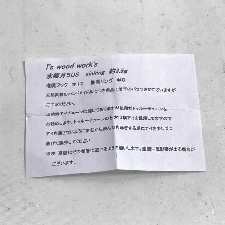 I's wood works アイズウッドワークス ルアー 水無月 50S ハンドメイド