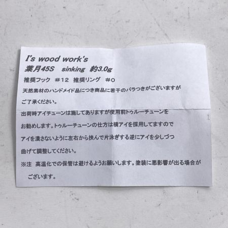 I's wood works アイズウッドワークス ルアー 葉月 45S ハンドメイドミノー 渓流 箱付