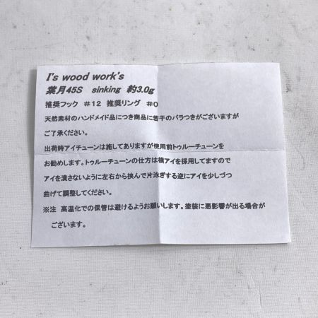 I's wood works アイズウッドワークス ルアー 葉月 45S ハンドメイドミノー 渓流 箱付