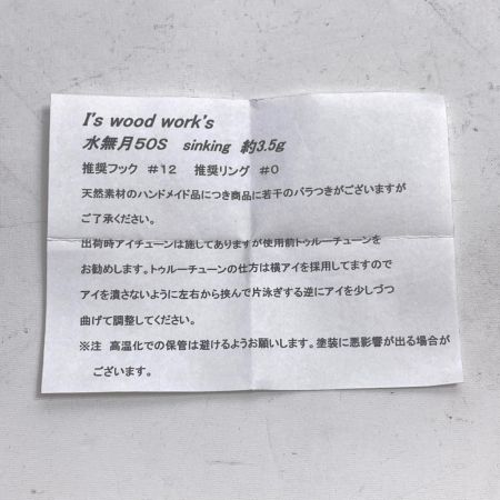 I's wood works アイズウッドワークス ルアー 水無月 50S ハンドメイドミノー 渓流 箱付