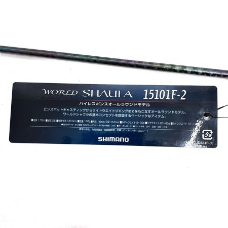SHIMANO シマノ ルアーロッド ワールドシャウラ 15101F-2 本体のみ タグ付 33561
