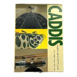 CADDIS トビケラとフライフィッシング 谷田一三 / 田代兄弟 共著 廣済堂出版 Cランク