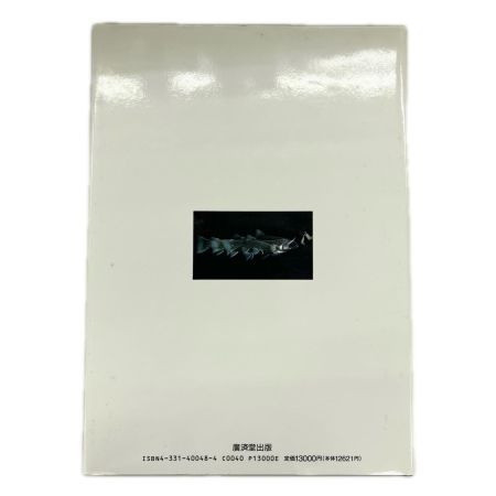 CADDIS トビケラとフライフィッシング 谷田一三 / 田代兄弟 共著 廣済堂出版