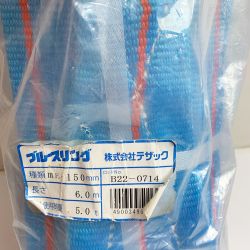 ДД TESAC ブルースリング　スリングベルト　 3E150X6 ブルー Sランク