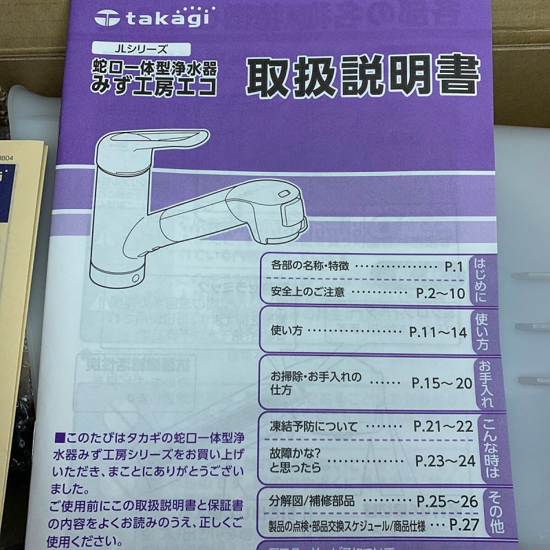 中古】 takagi 蛇口一体型浄水器 2012年製 JL102MK-9NL2-02｜総合 ...
