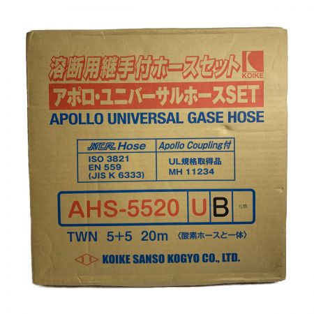  小池酸素工業 溶断用ホース　アポロ・ユニバーサルホースセット ASH-5520 箱に穴あり